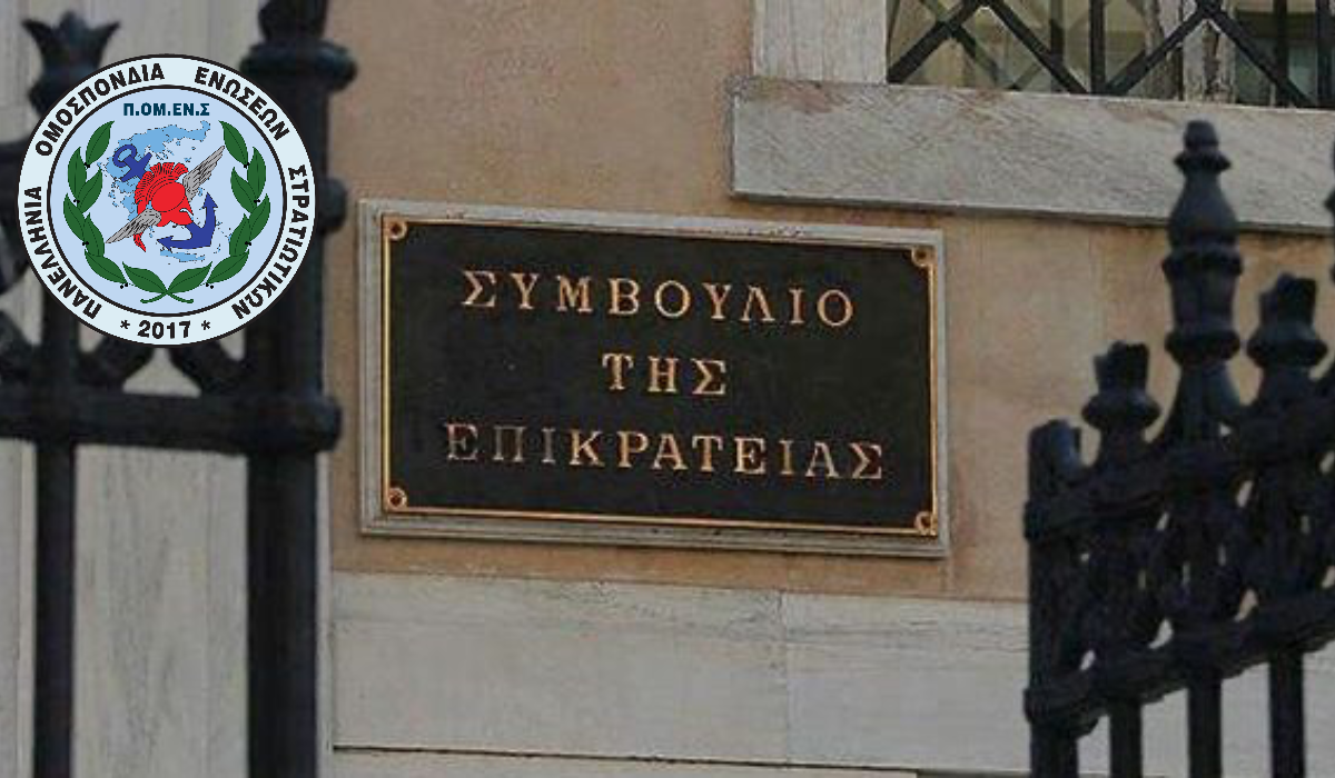  ΠΟΜΕΝΣ: Στο Συμβούλιο της Επικρατείας (ΣτΕ) για μεταθέσεις ευαισθητων κοινωνικών ομάδων  και τα Συμβούλια Μεταθέσεων. 