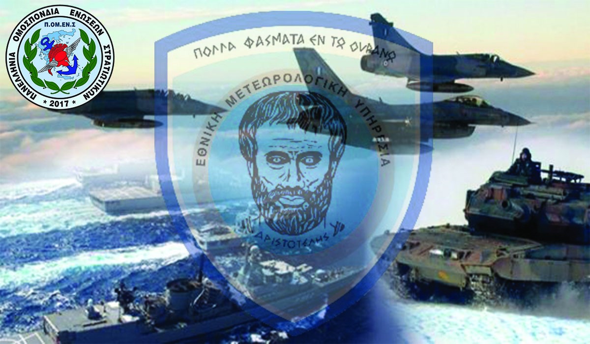 Δικαίωση ΠΟΜΕΝΣ για το Επίδομα EUROCONTROL για τους Συναδέλφους Ειδικότητας Μετεωρολόγων