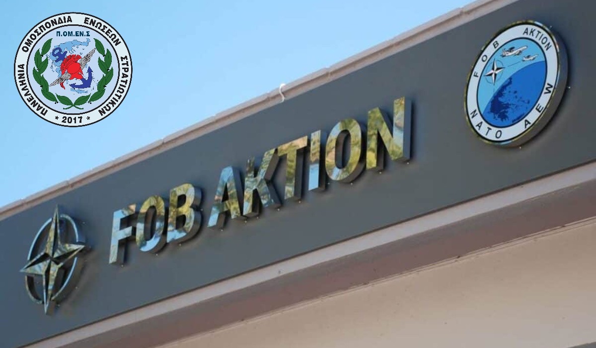 ΠΟΜΕΝΣ: Λειτουργία Α/Δ Ακτίου (ΜΥ FOB AKTION). 