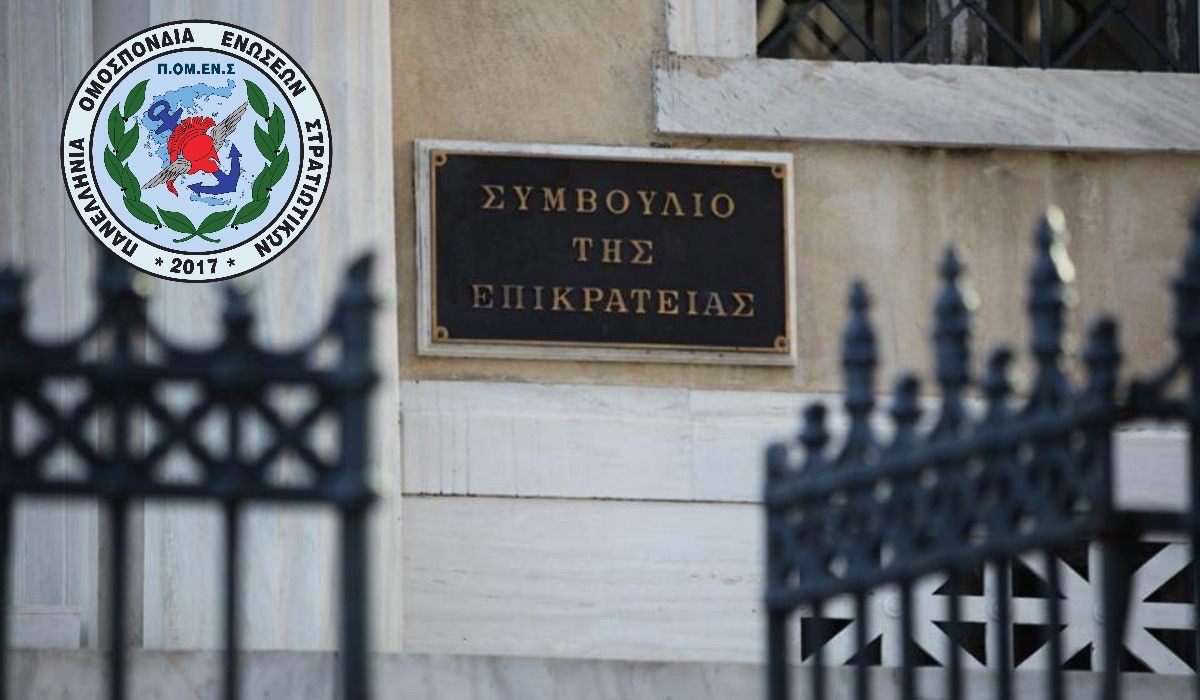 Η ΠΟΜΕΝΣ στο ΣτΕ για την νυχτερινή απασχόληση των στελεχών των Ε.Δ. Συνεχίζουμε μέχρι την τελική δικαίωση!!!    