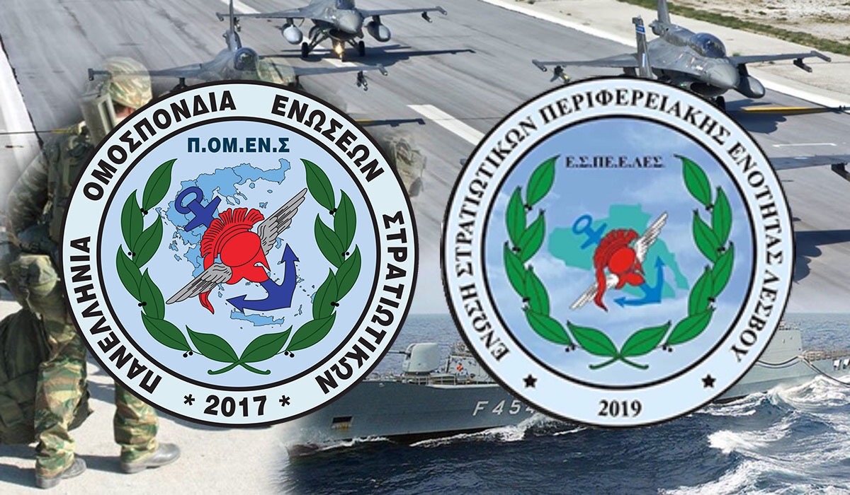 Τελεσίδικη δικαίωση Περιφερειακής Ένωσης Λέσβου (ΕΣΠΕΛΕΣ) και ΠΟΜΕΝΣ. 