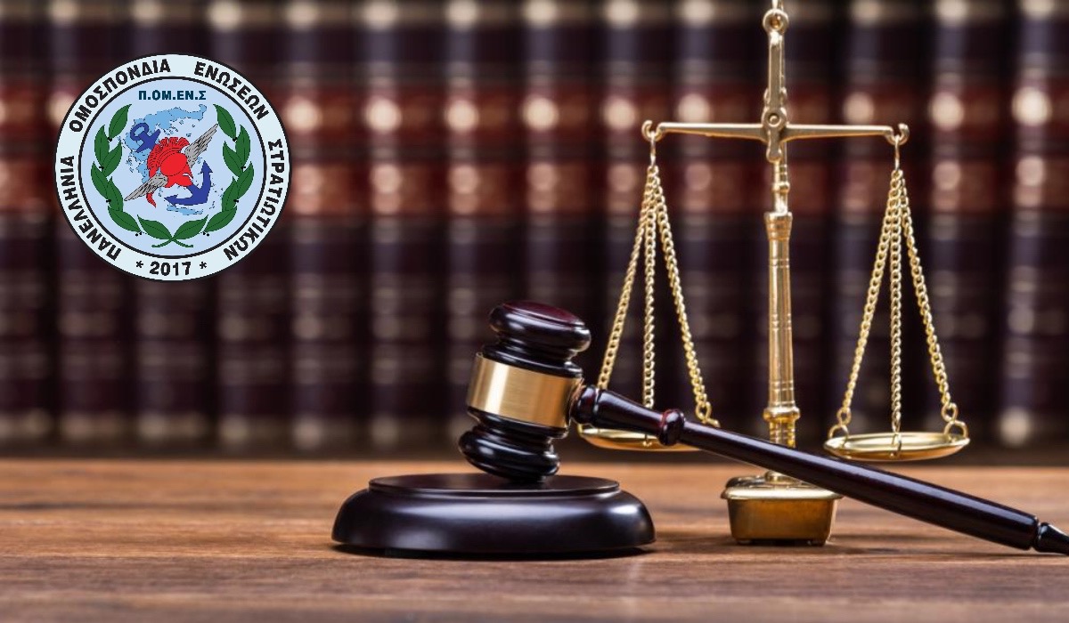 Η ΠΟΜΕΝΣ προσφεύγει στη Δικαιοσύνη για το μισθολόγιο των εν ενεργεία στρατιωτικών.