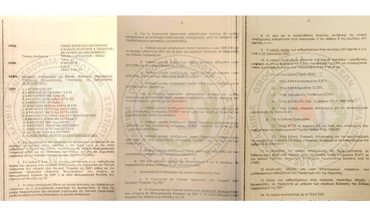 Η ΠΟΜΕΝΣ Ανέδειξε και Διεκδίκησε: Δικαίωση και για τους Συναδέλφους μας Μετεωρολόγους!!!