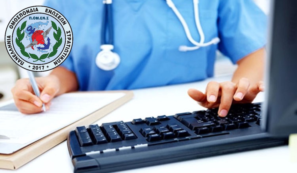 Άλλη μία δικαίωση των θέσεων της ΠΟΜΕΝΣ. Εφαρμογή του Συστήματος Ηλεκτρονικής Συνταγογράφησης (ΣΗΣ) για τα Παραπεμπτικά Διαγνωστικών Εξετάσεων. 