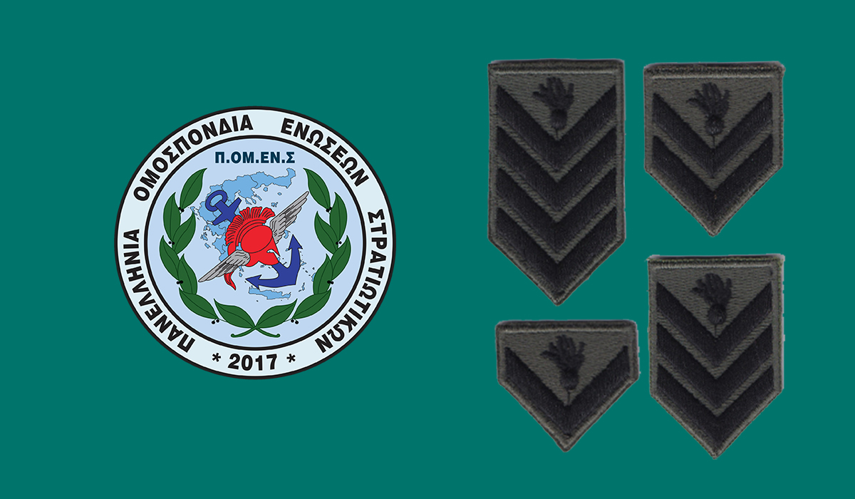 ΠΟΜΕΝΣ: Αποκατάσταση της αδικίας των συναδέλφων μας προελεύσεως ΕΠ.ΟΠ.