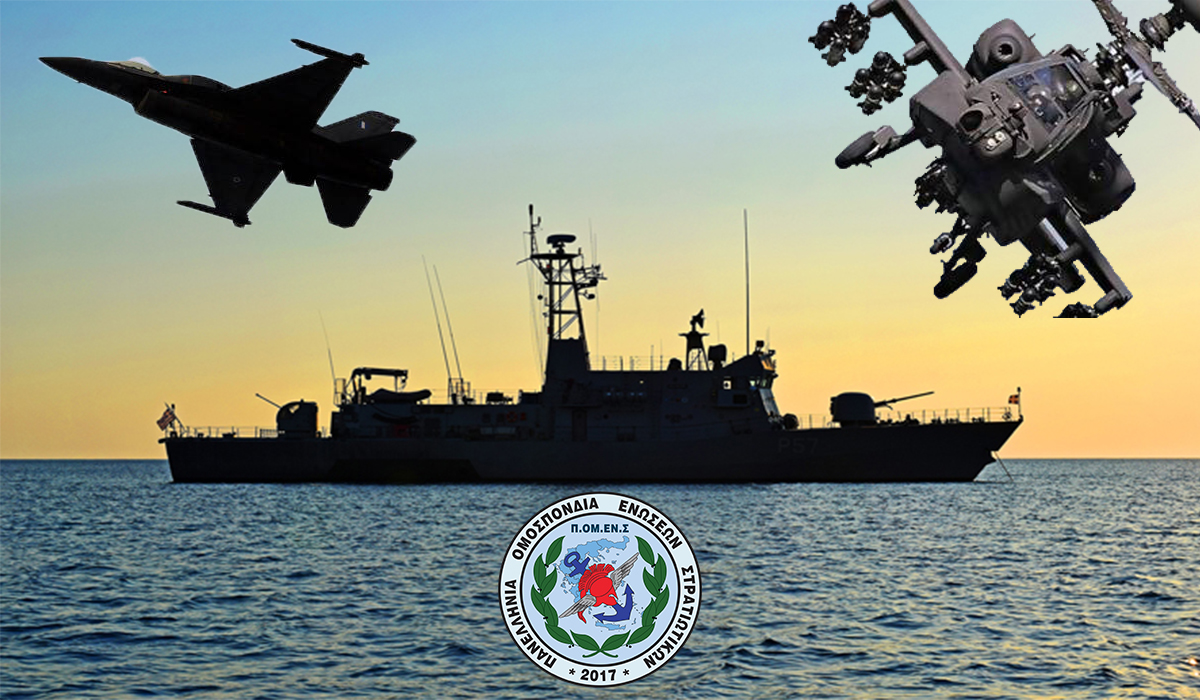 ΠΟΜΕΝΣ: Άμεση Νομοθετική ρύθμιση για τους Αξκους Ειδικών Καταστάσεων εξ ΑΣΣΥ