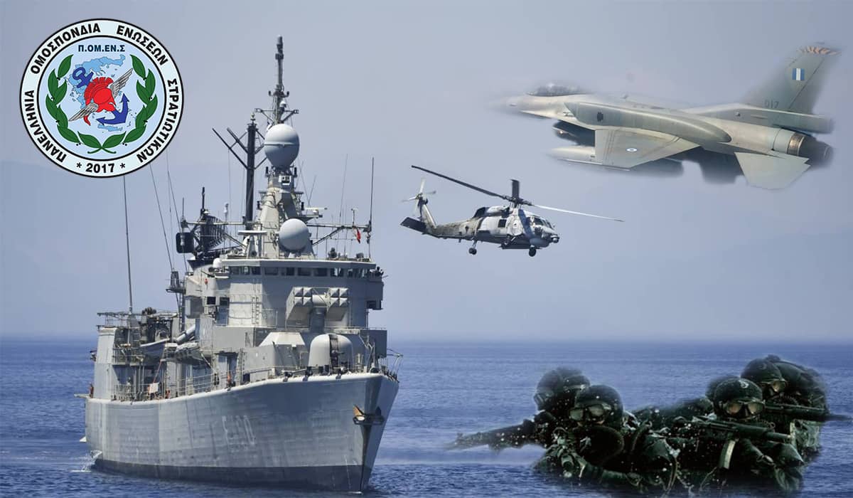 ΠΟΜΕΝΣ: Ενημέρωση για θέματα προσωπικού Πολεμικού Ναυτικού.