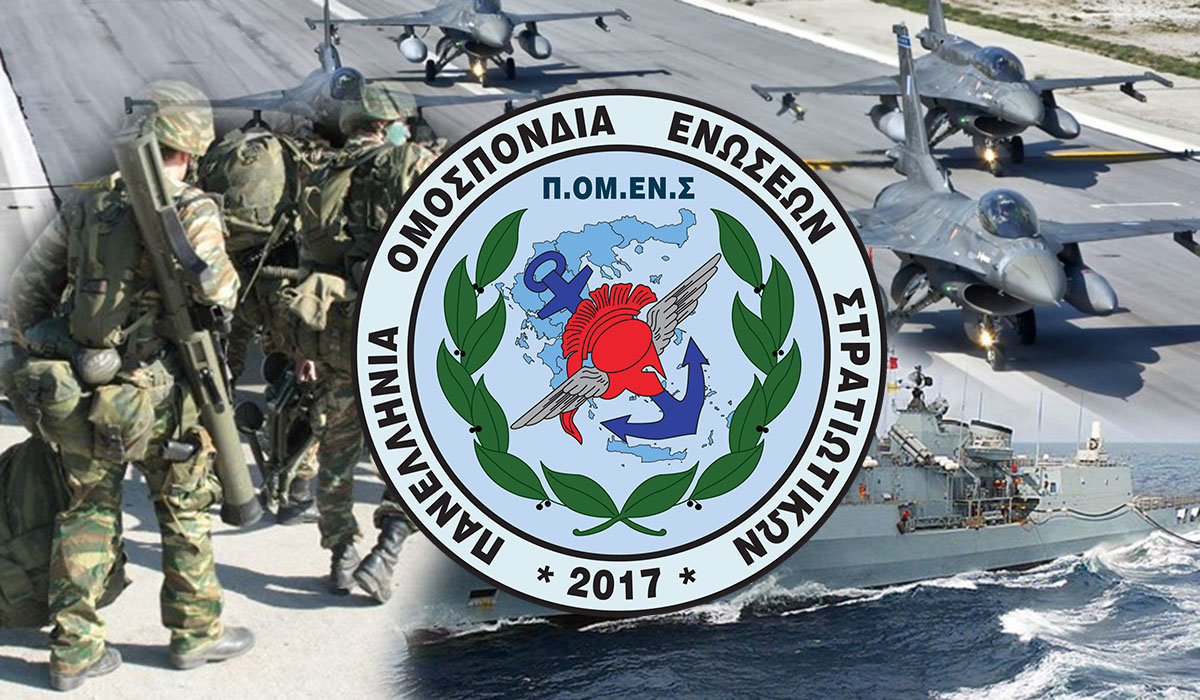 ΠΟΜΕΝΣ: Δικαίωση Βαθμολογικής αποκατάστασης Αξιωματικών Ειδικών Καταστάσεων. 