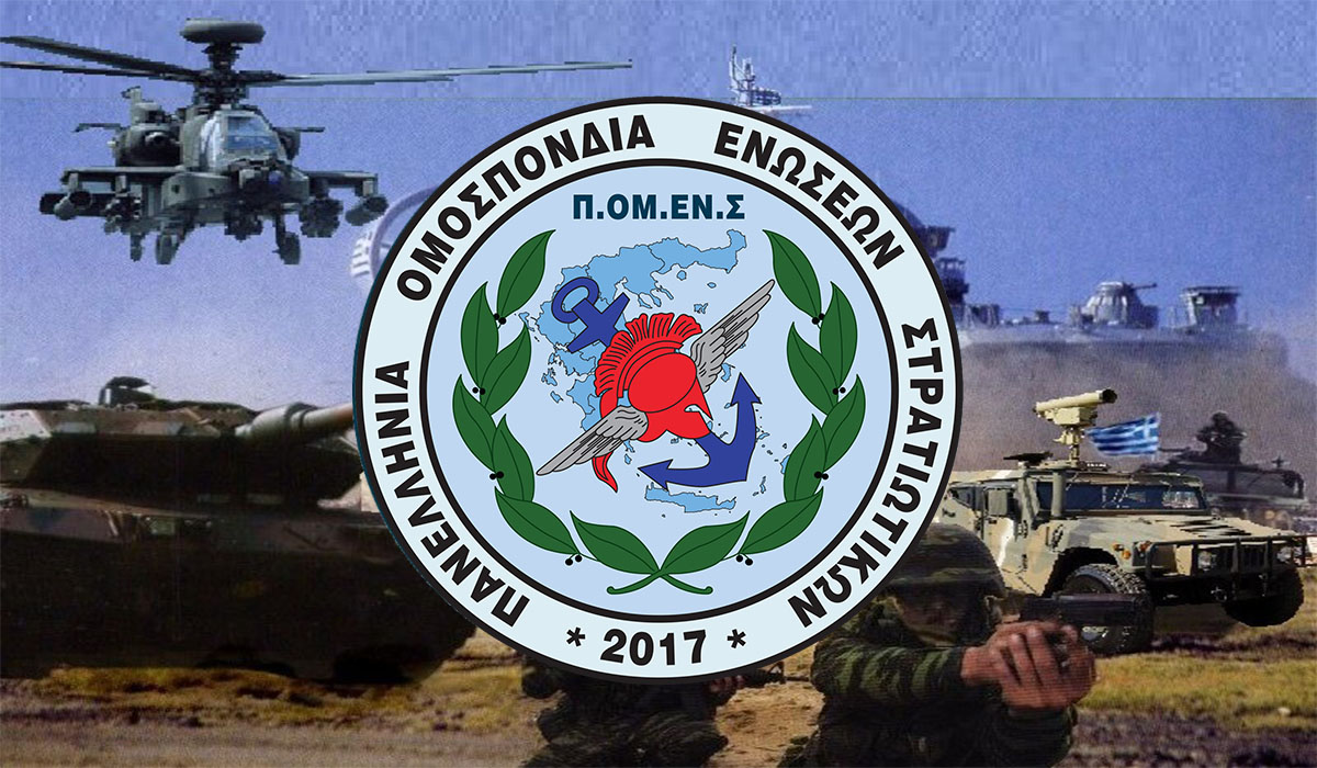 ΠΟΜΕΝΣ:  Αξκοί Προελεύσεως ΕΜΘ με πτυχίο ΑΕΙ. Ναι στην αριστεία. 