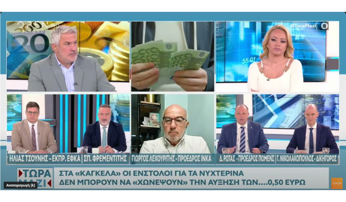 Ο Πρόεδρος ΠΟΜΕΝΣ στο OPEN TV στην εκπομπή Τώρα Μαζί με τον Σπύρο Χαριτάτο και την Χρύσα Φώσκολου