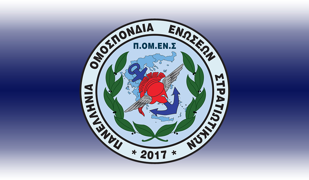 Ενημέρωση ΠΟΜΕΝΣ προς τους συναδέλφους μας για το άρθρο 61 του νομοσχεδίου ΥΠΕΘΑ