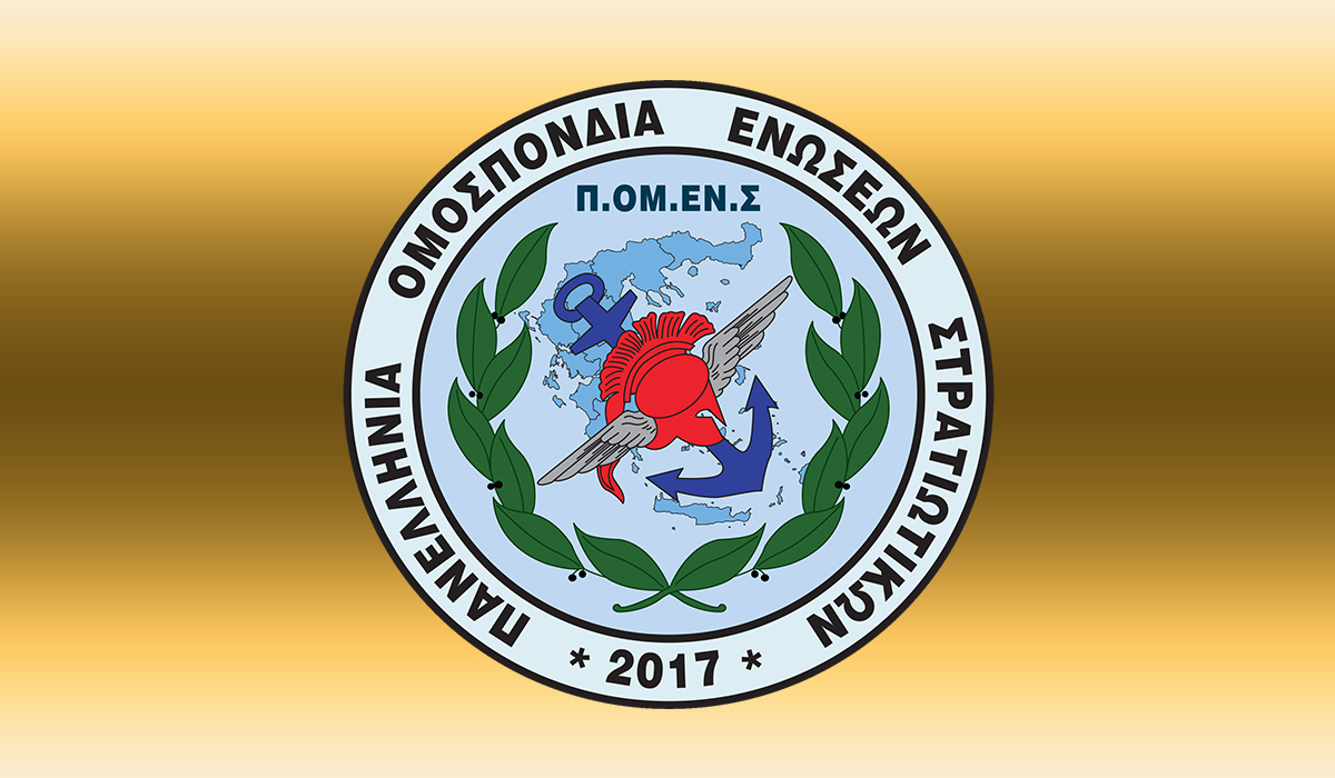 Ενημέρωση ΠΟΜΕΝΣ για το άρθρο 69 στο υπό διαβούλευση νομοσχέδιο